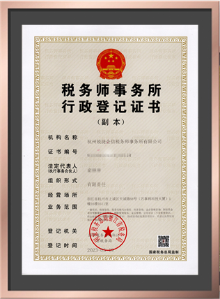 税务师事务所
